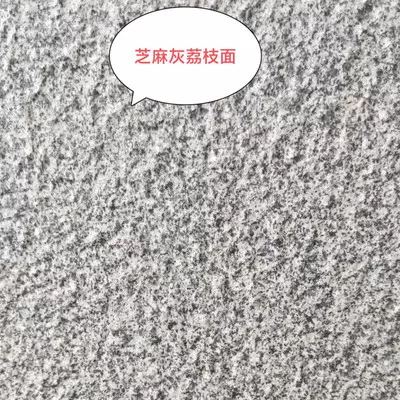 石家庄芝麻灰-地铺石厂商