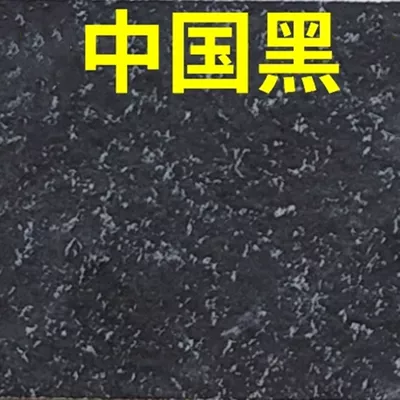 石家庄中国黑·烧面制作